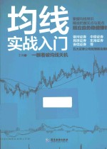 均线实战入门 封面