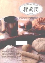 揉面团 封面