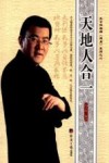 天地人合一 封面