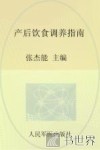 产后饮食调养指南 封面