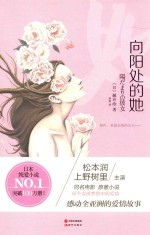 向阳处的她 封面