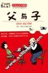 父与子  双语全彩珍藏版 封面
