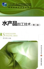 水产品加工技术 封面