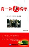 高一决定高考 封面