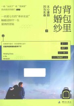 背包里的婚纱 封面