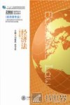 经济法 封面