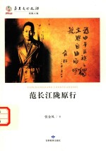 华夏文明之源  范长江陇原行 封面