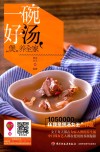 一碗好汤，“煲”养全家 封面
