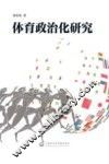 体育政治化研究 封面