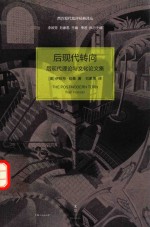 后现代转向 封面