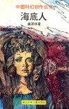 海底人 封面