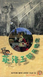 英语王国历险记 封面