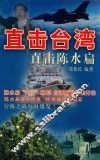直击台湾 封面