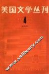美国文学丛刊 1982年第4期  总第6期 封面