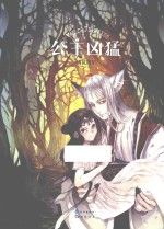 公主凶猛  上 封面