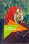 文艺复兴时代著名政治思想家及其代表作 电子书封面