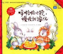 呼啦啦地搅，慢慢就溶化  精编版 封面