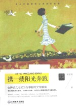 悦读文库  携一缕阳光奔跑 封面