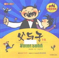 父与子  中英双语彩色全新版 封面