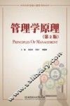 管理学原理 封面