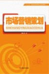 市场营销策划 封面