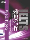 雅思写作 封面