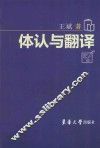 体认与翻译 封面