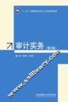 审计实务 封面