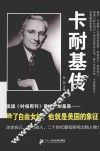 卡耐基传 封面