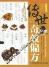 传世奇效偏方 封面
