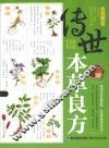 传世本草良方 封面