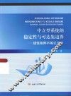 中立型系统的稳定性与可达集边界  线性矩阵不等式方法 封面