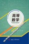 高等数学 封面