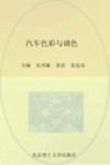 汽车色彩与调色 封面