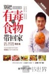 别把有毒的食物带回家 封面