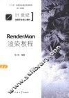 Render Man渲染教程 封面