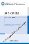液力元件设计 封面