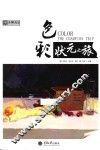 央美有约  色彩状元之旅 封面