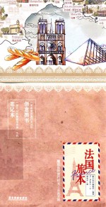 法国旅本 封面
