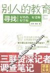 别人的教育 封面
