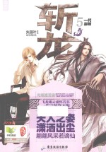 斩龙  5  一代宗师 电子书封面