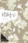 鸿雁齐飞 电子书封面