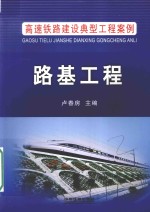 路基工程 封面