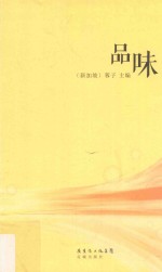 品味 封面