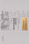 高氏医案  06  谦益斋外科医案  医案医话医论 封面