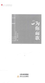 为你而歌 封面