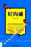 轻沟通 封面