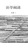 法学阅读 封面