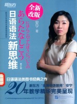 日语语法新思维 封面