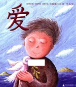 爱 封面